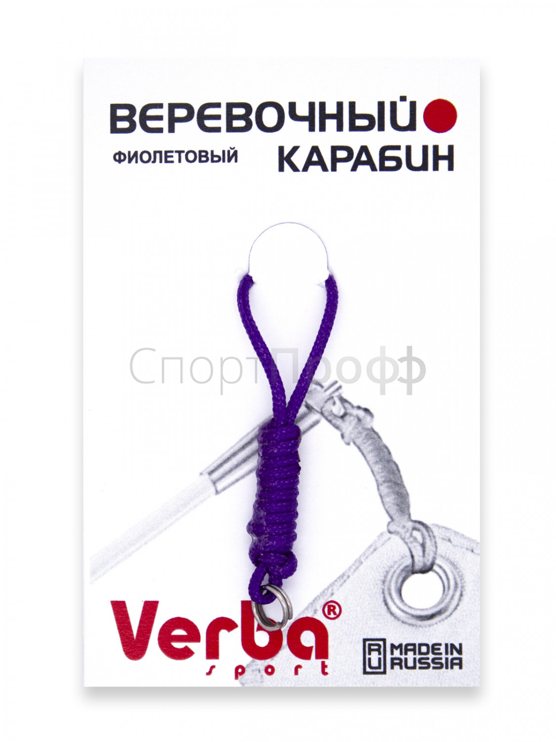 Веревочный карабин для ленты VERBA, Фиолетовый