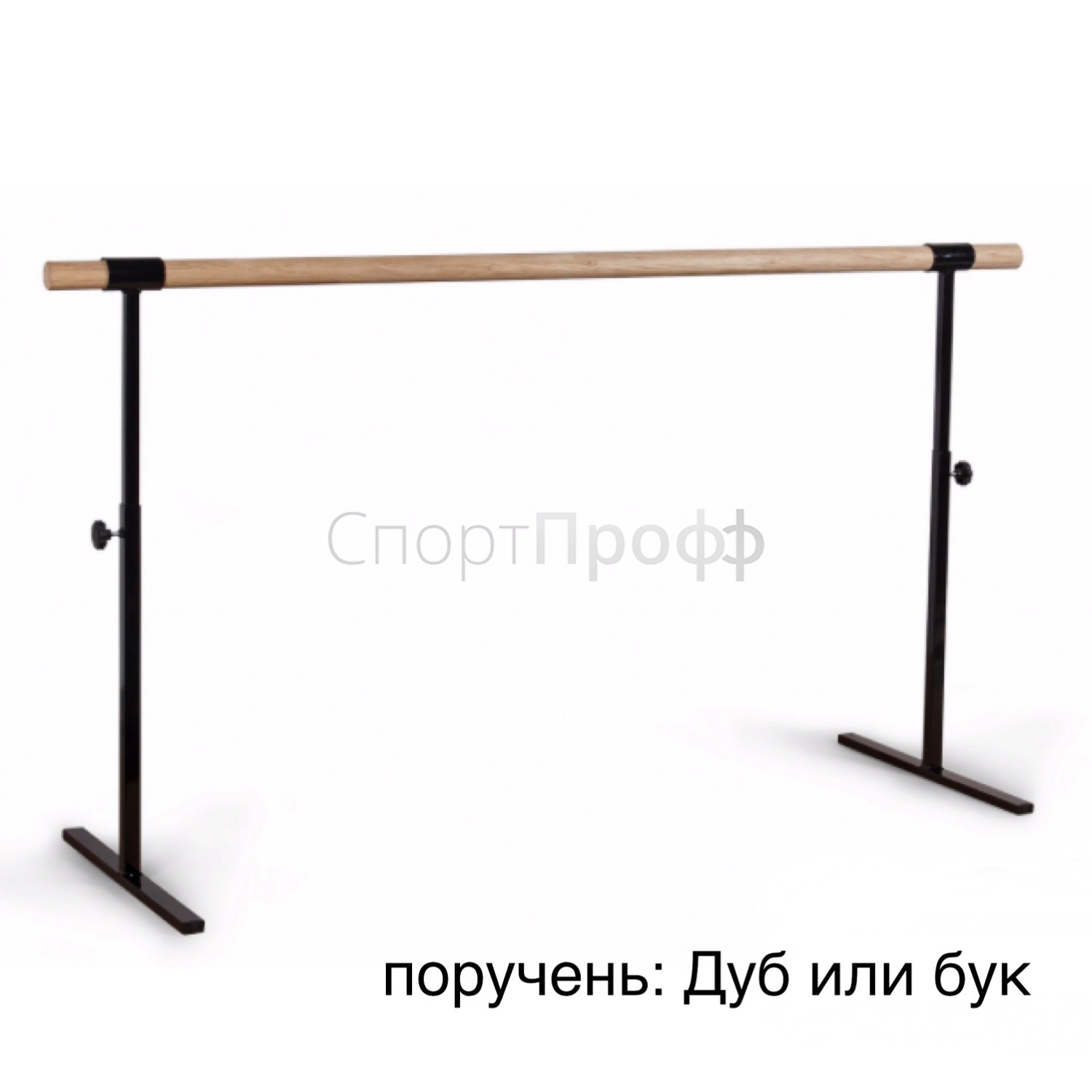 Хореографический станок ПЕРЕНОСНОЙ одноуровневый регулируемый ЭКО