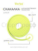Скакалка Verba Sport JUNIOR 2,5 м лимонный
