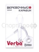 Веревочный карабин для ленты VERBA, Белый
